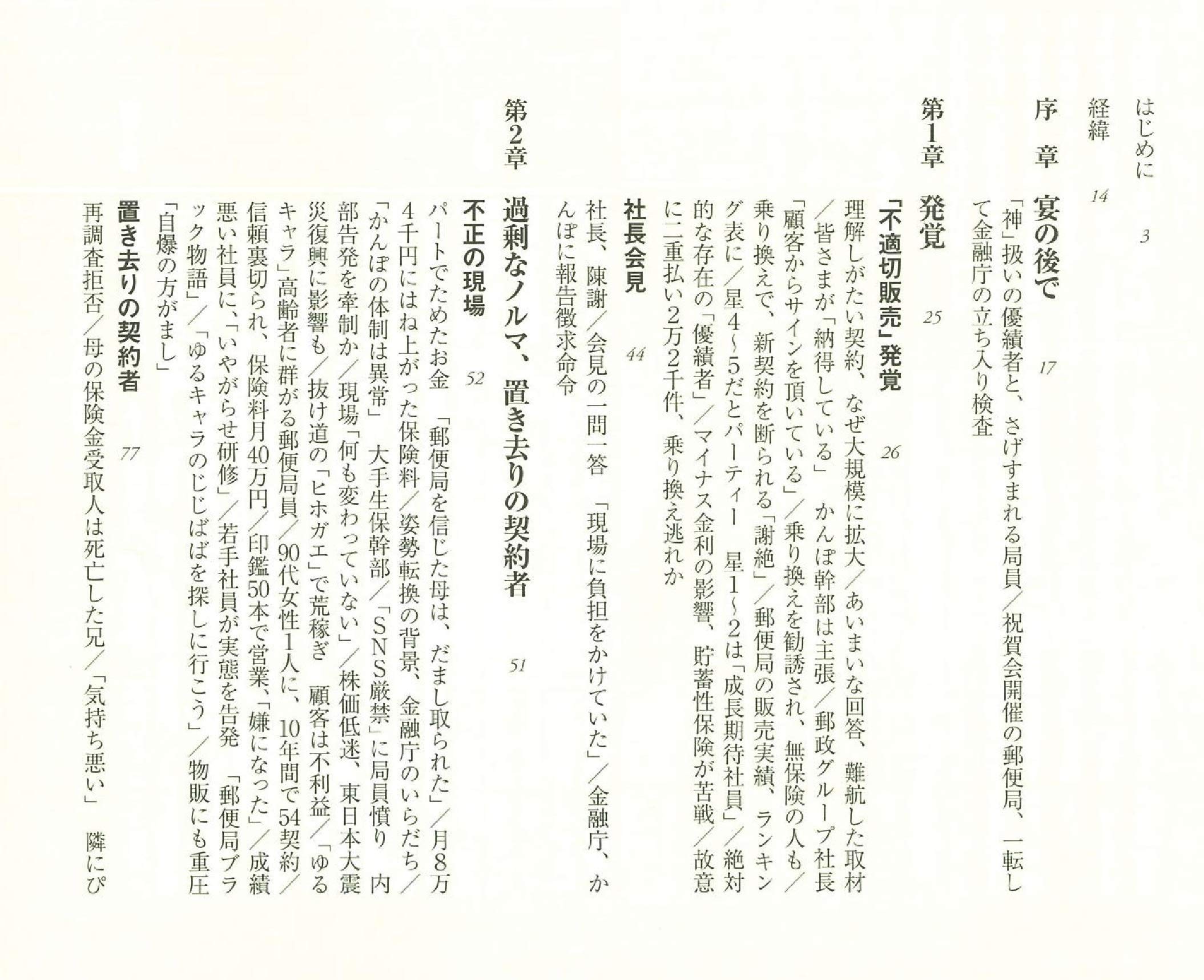 かんぽ崩壊 朝日新書 朝日新聞経済部 本 通販 Amazon