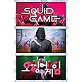 Trends International Netflix Squid Game - Collage Wall Poster, 22.375" x 34", Unframed Version