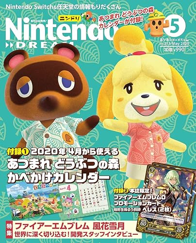 NintendoDREAM 2020年 05 月号