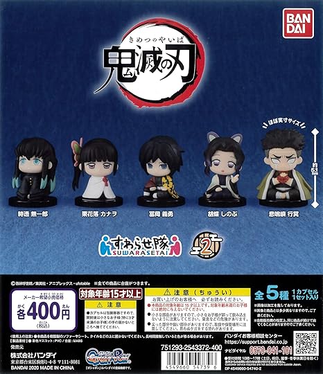 Amazon 鬼滅の刃 すわらせ隊２ 全５種 ガチャガチャ カプセル玩具 おもちゃ