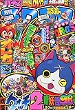月刊 コロコロコミック 2014年 07月号 [雑誌]