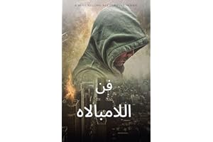 ‫فن اللامبالاه‬ (Arabic Edition)