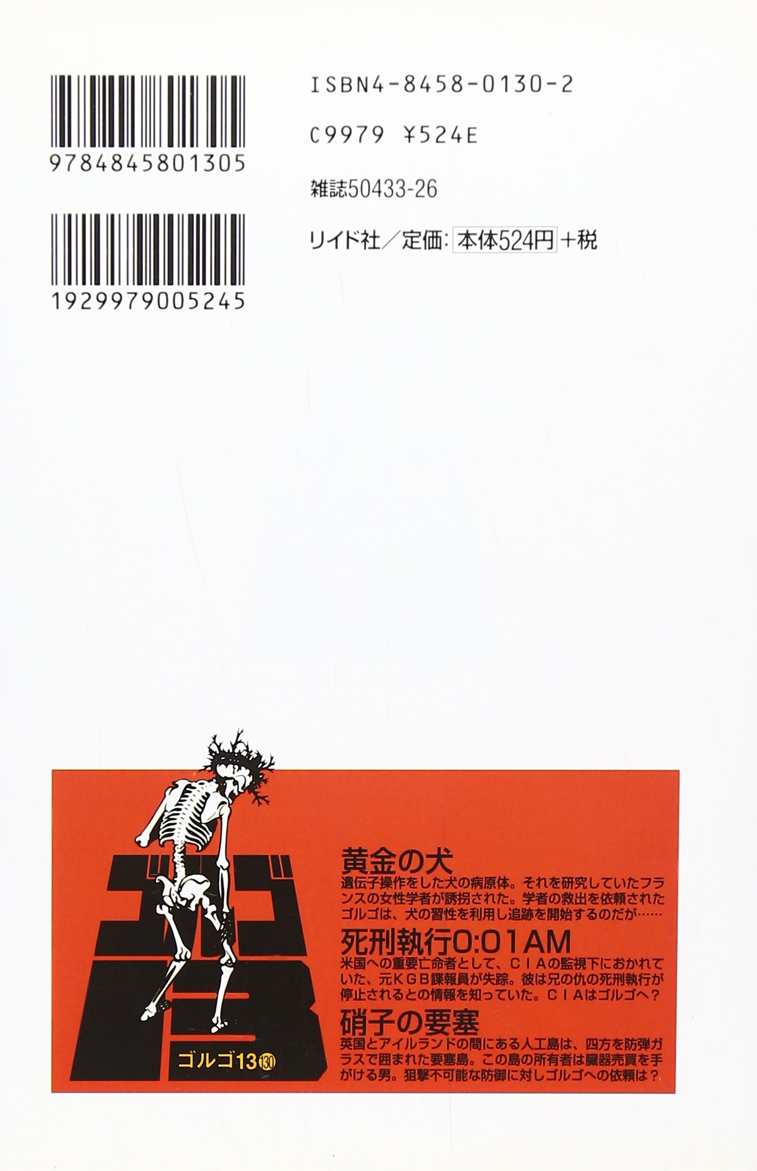 ゴルゴ13 130 Spコミックス さいとう たかを 本 通販 Amazon