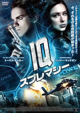 「IQ スプレマシー」の画像検索結果