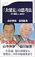 「大発見」の思考法 (文春新書)