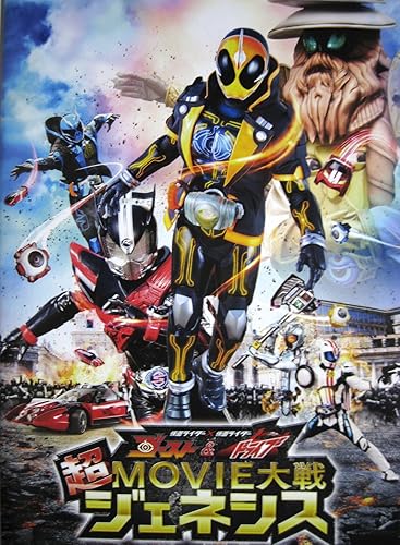 Amazon Co Jp 映画パンフレット 仮面ライダー 仮面ライダー ゴースト ドライブ 超movie大戦ジェネシス ホーム キッチン
