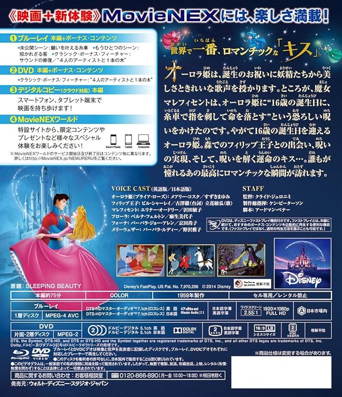 Amazon メーカー特典あり 眠れる森の美女 ダイヤモンド コレクション Movienex ブルーレイ Dvd デジタルコピー クラウド対応 Movienexワールド Blu Ray ディズニー映画アートカードブック付 映画