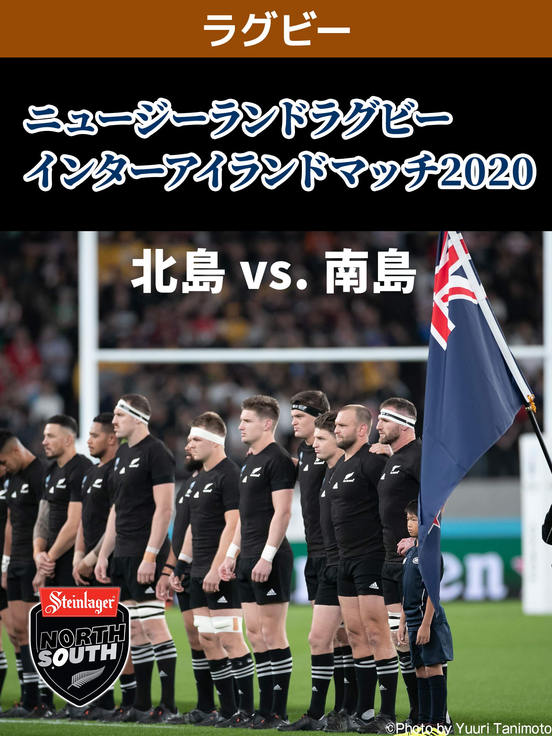 Amazon Co Jp ニュージーランドラグビー インターアイランドマッチ オールブラックス選考試合 北島 Vs 南島を観る Prime Video