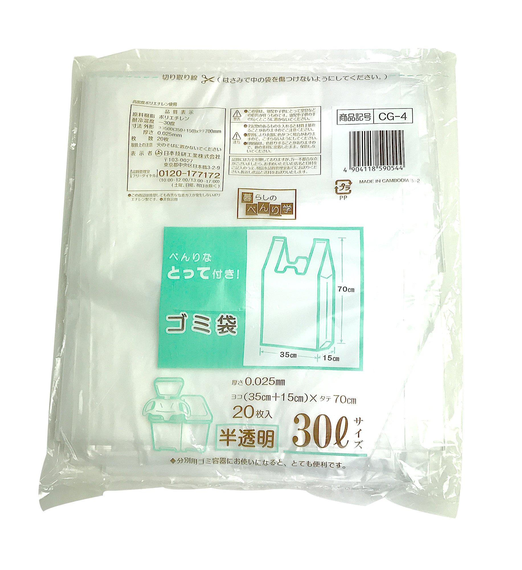日本技研工業 とって付き ゴミ袋 半透明 30L 厚み0.025mm レジ袋 結びやすく持ち運びやすい 厚くて丈夫 CG-4 20枚入商品画像