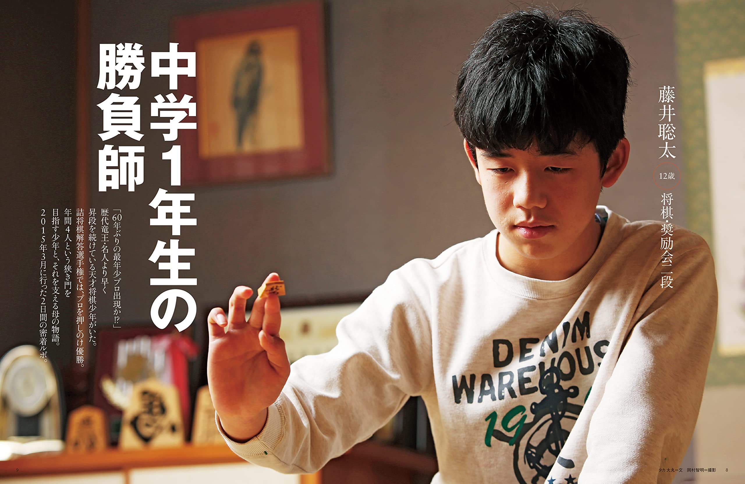 藤井聡太 天才の育て方 プレジデントムック プレジデント社 プレジデントfamily編集部 本 通販 Amazon