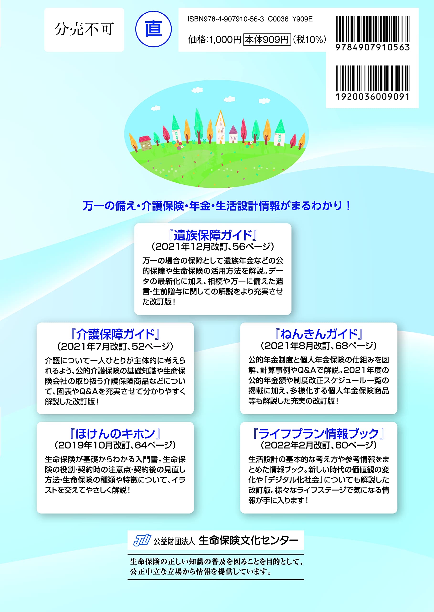 備えあれば保険あり 21 22年度版 公益財団法人 生命保険文化センター 本 通販 Amazon