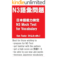 N3 Vocabulary quiz: N3 JLPT Mock Test for Vocabulary (Japanese Edition) book cover