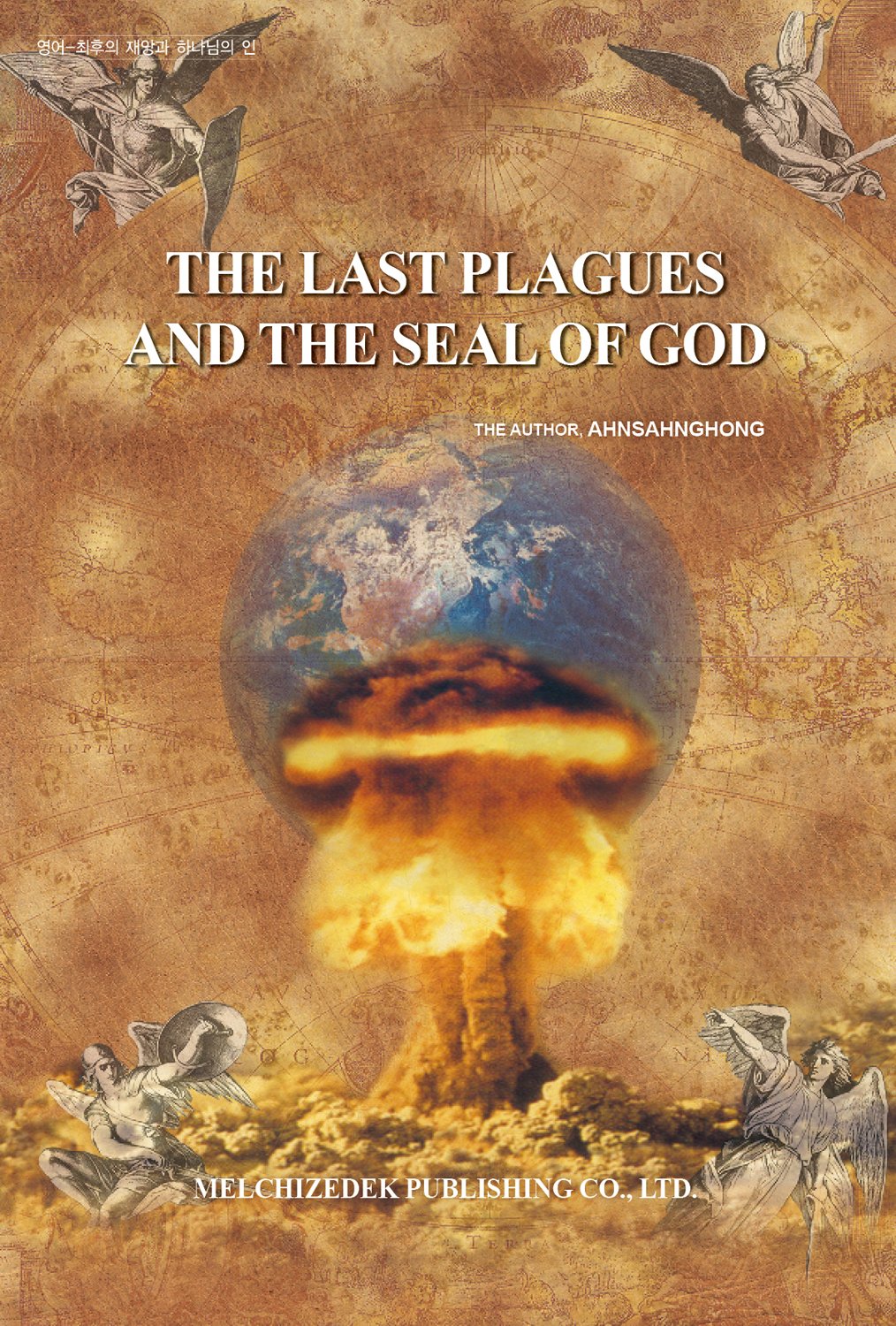 The Last Plagues And The Seal Of God Ahnsahnghong 9788961861977 Amazon Com Books The Last Plagues And The Seal Of God Ahnsahnghong 9788961861977 Amazon Com Books