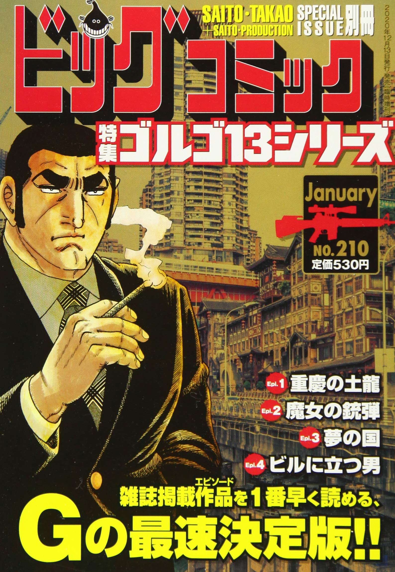 全日本送料無料 ゴルゴ13 1 160巻 全巻セット News Elegantsite Gr