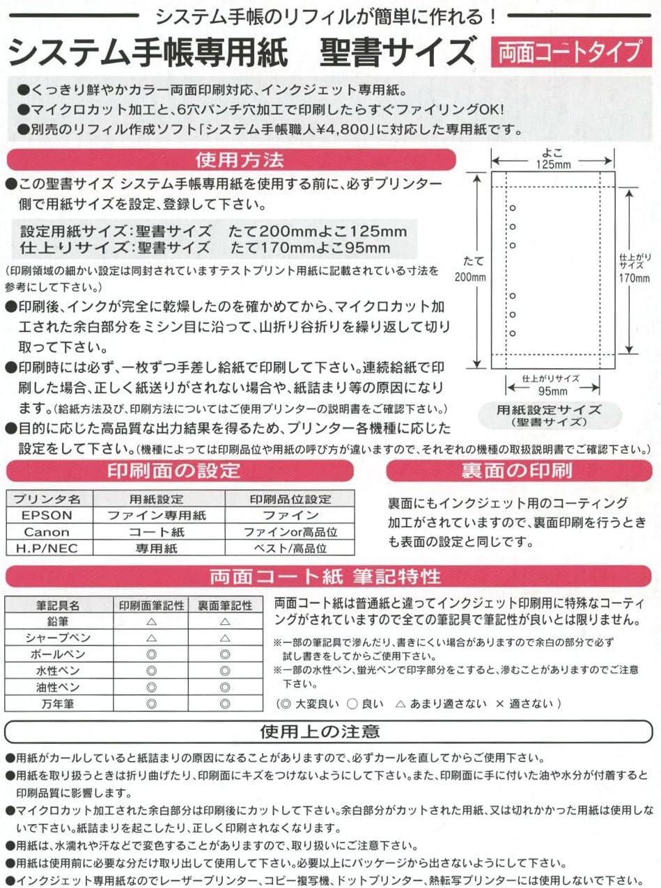 Amazon システム手帳職人 システム手帳専用紙 両面コート バイブルサイズ Ssb 02 システム手帳 文房具 オフィス用品