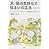 犬・猫の気持ちで住まいの工夫―ペットケアアドバイザー・一級建築士と考えよう