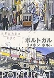 世界ふれあい街歩き ポルトガル/リスボン・ポルト [DVD]
