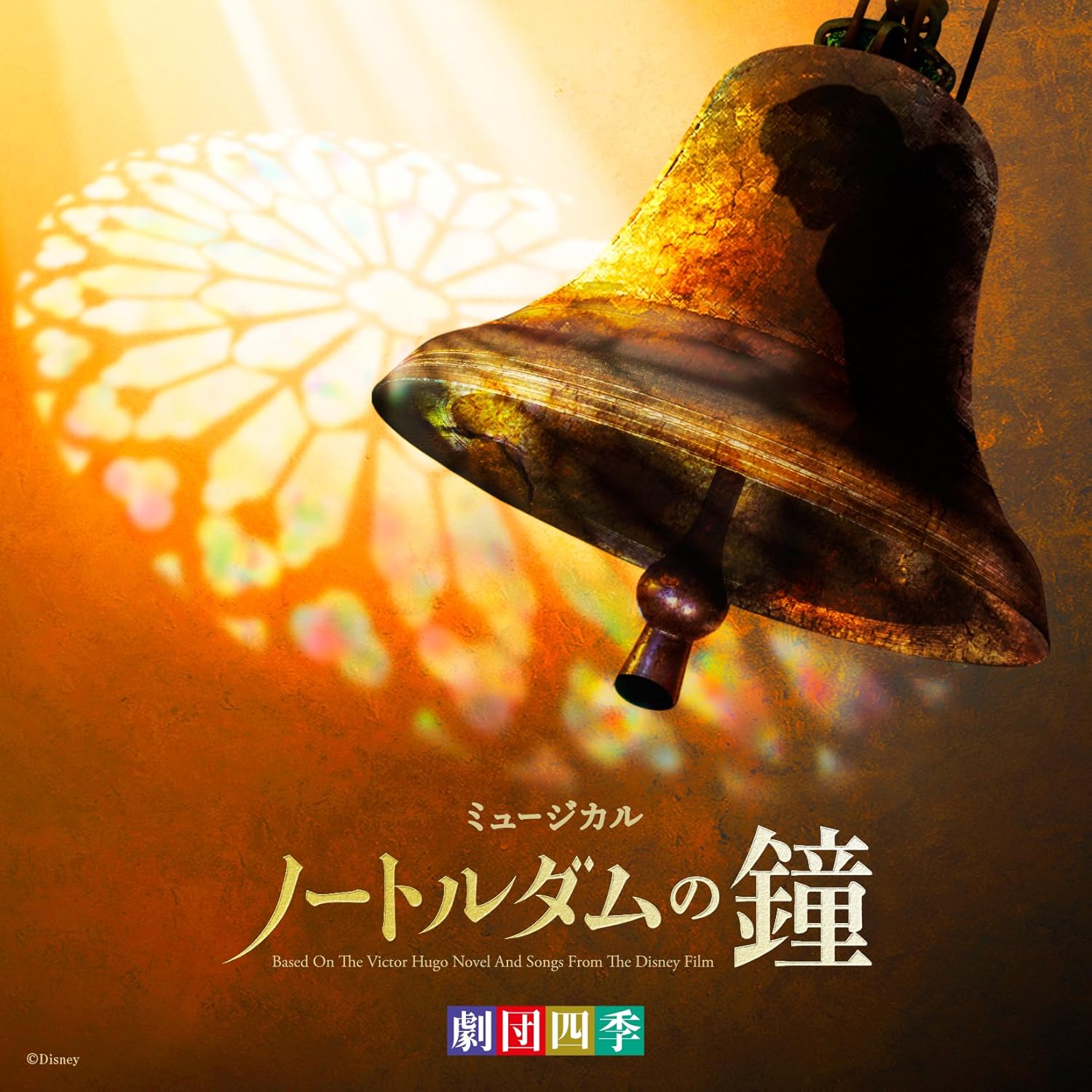Various Artists Notredame No Kane Gekidanshiki Ban Amazon Com Music