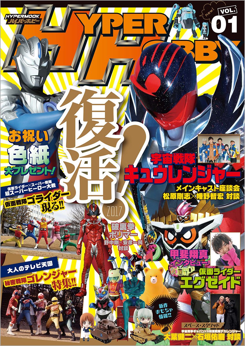 ハイパーホビー 1 ハイパームック Hyper Mook 本 通販 Amazon