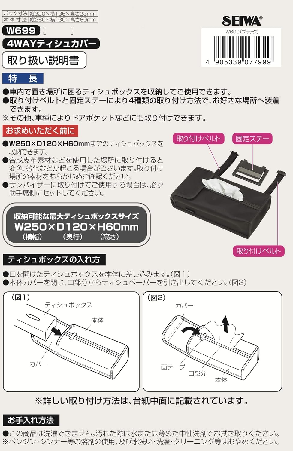 Amazon セイワ Seiwa 車用 ティッシュカバー 4wayティシュカバー ブラック W699 車 バイク 車 バイク