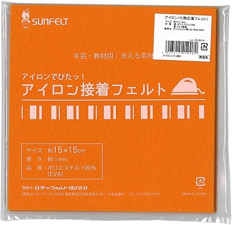 Amazon Co Jp サンフェルト アイロン接着フェルト 15cm角 約15 15cm Rn 08 ホビー 通販