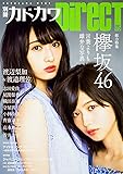 別冊カドカワDirecT 05 (カドカワムック)