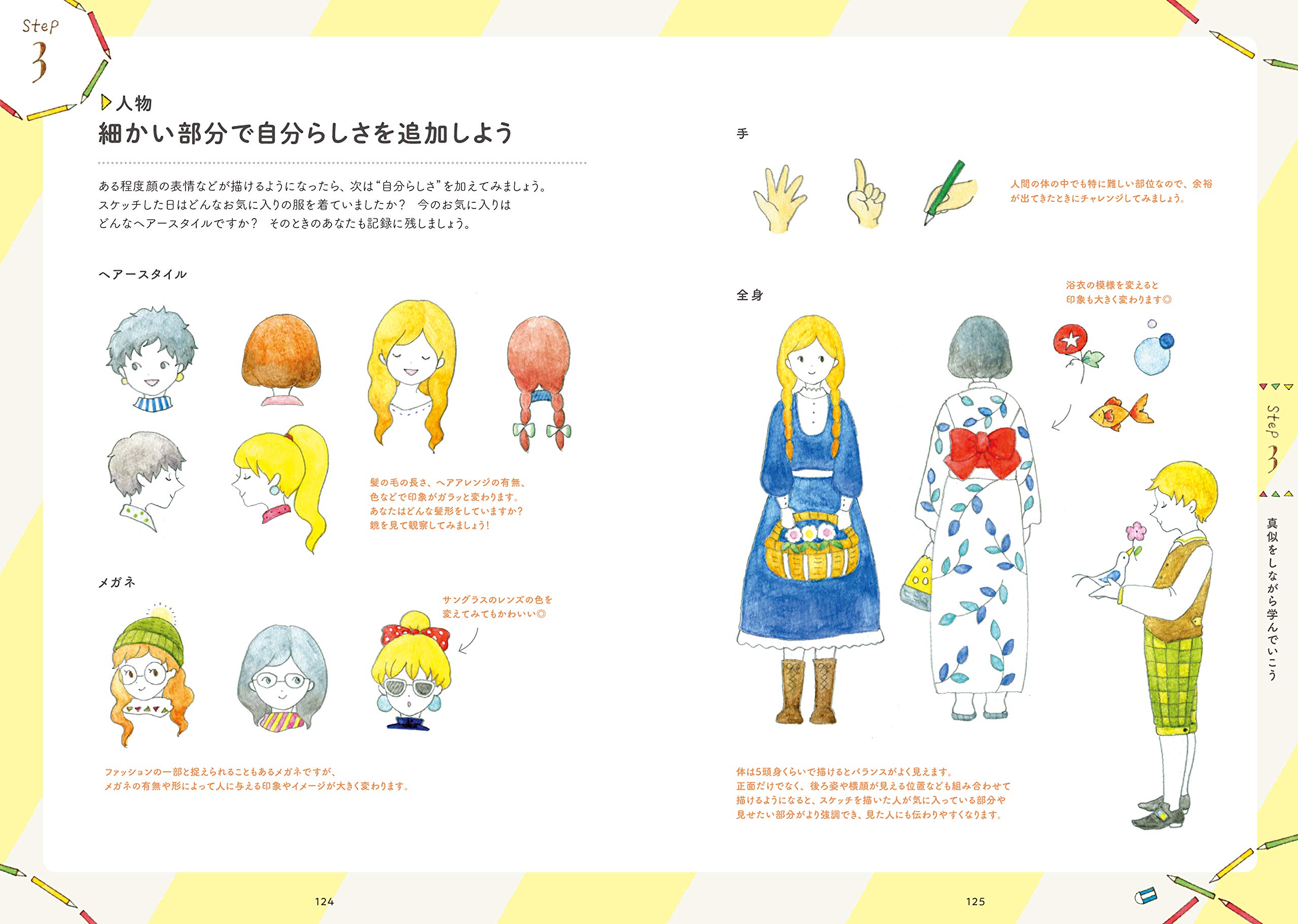 まるさんかくしかく でゆるっと描けちゃう Eriyのおでかけスケッチ Eriy 本 通販 Amazon