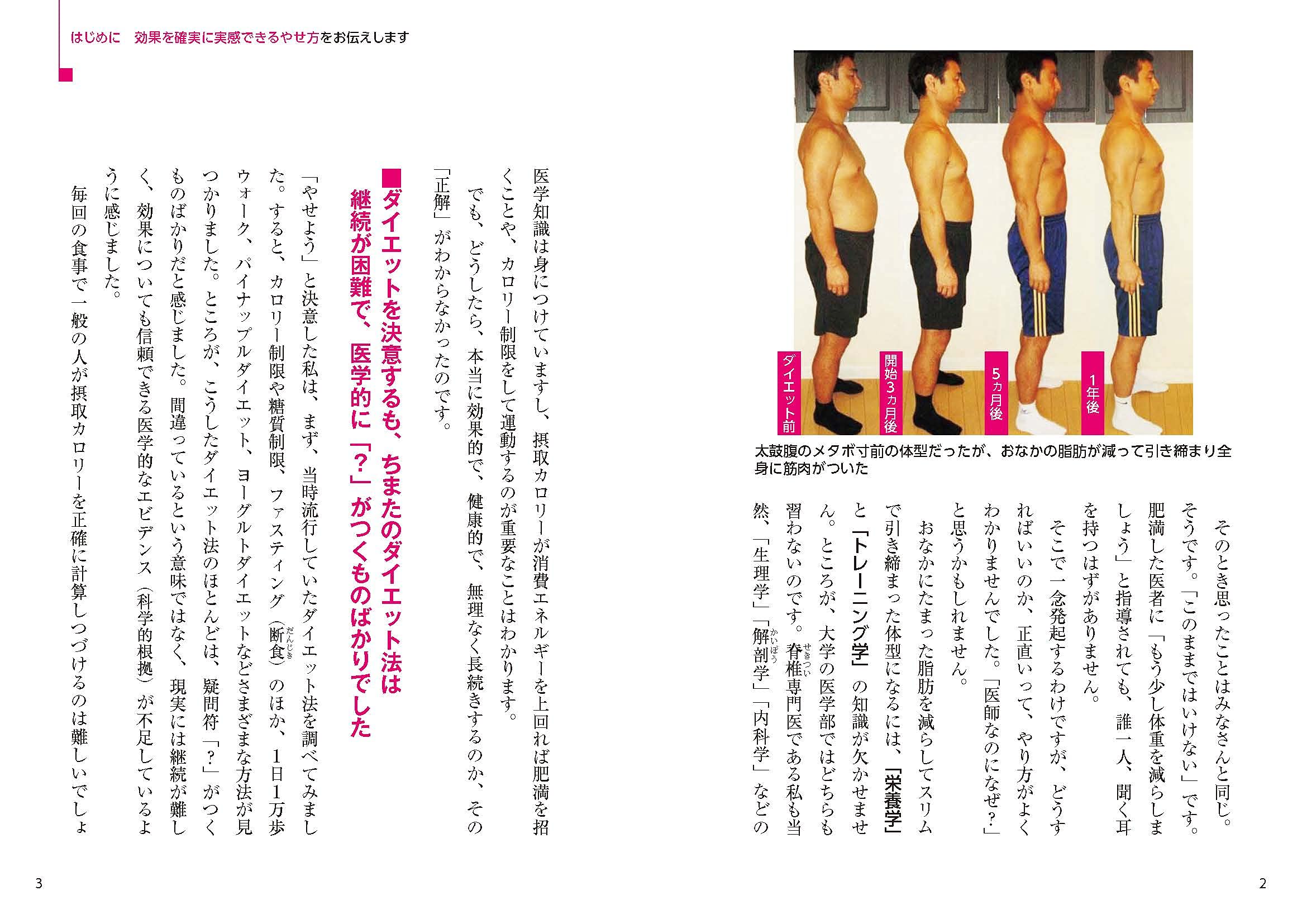 50歳を過ぎて理想体型を手に入れた医者が教えるおなかの脂肪みるみる落ちて素敵に筋肉がつく最高のやせ方大全 健康実用 吉原 潔 本 通販 Amazon