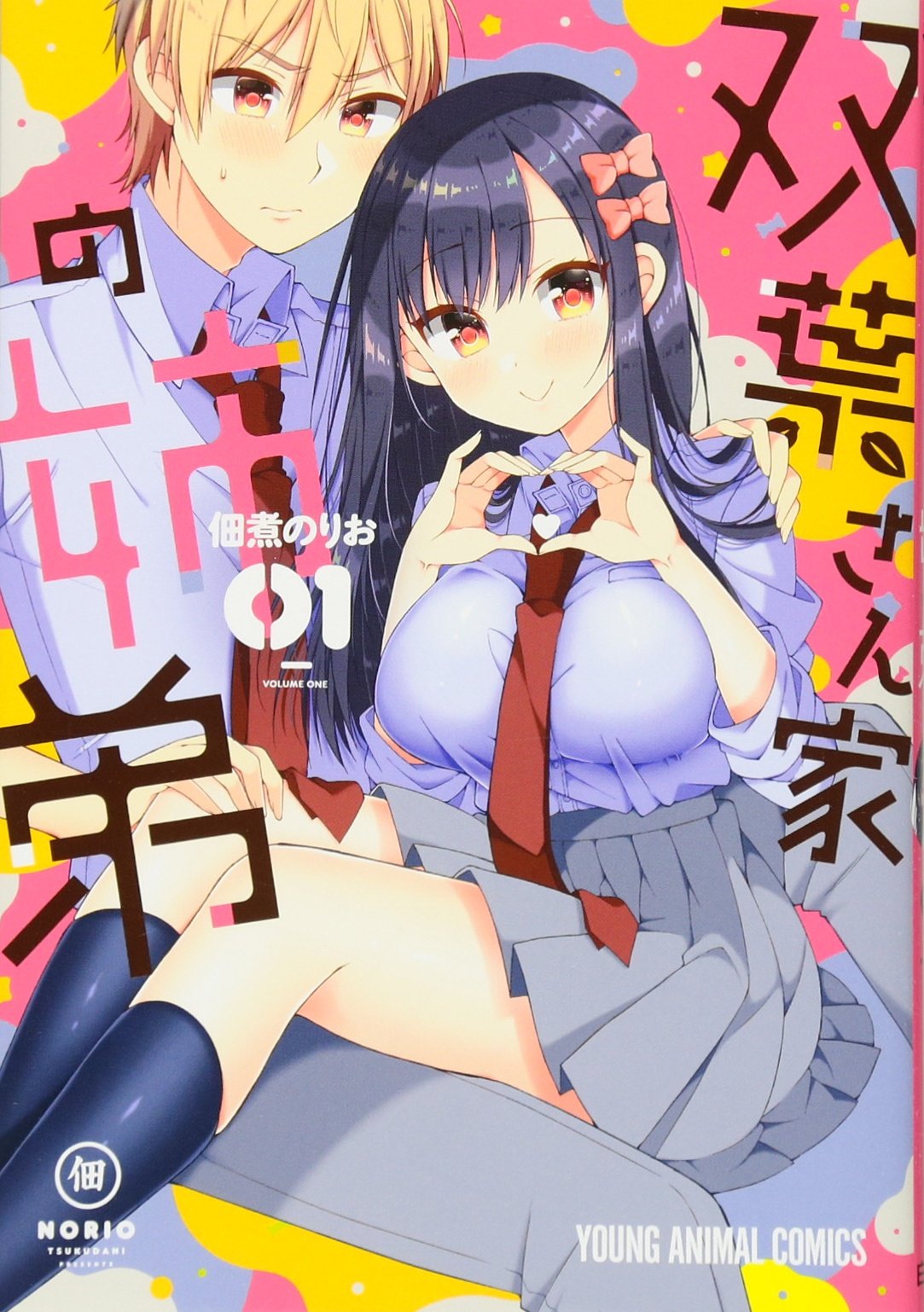 双葉さん家の姉弟 1 ヤングアニマルコミックス Amazon Com Books 双葉さん家の姉弟 1 ヤングアニマルコミックス Amazon Com Books