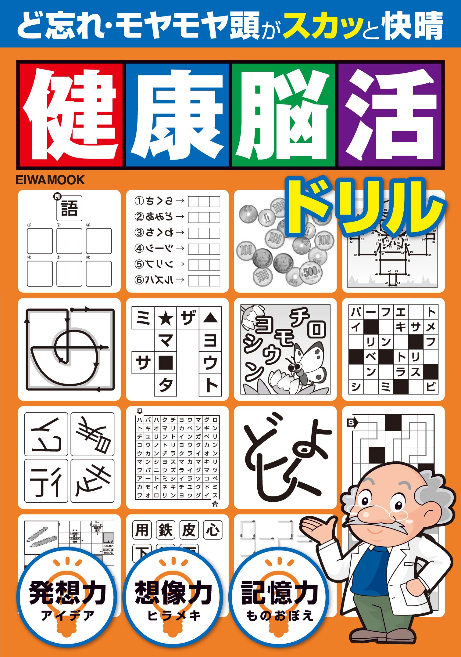健康脳活ドリル 英和ムック 本 通販 Amazon