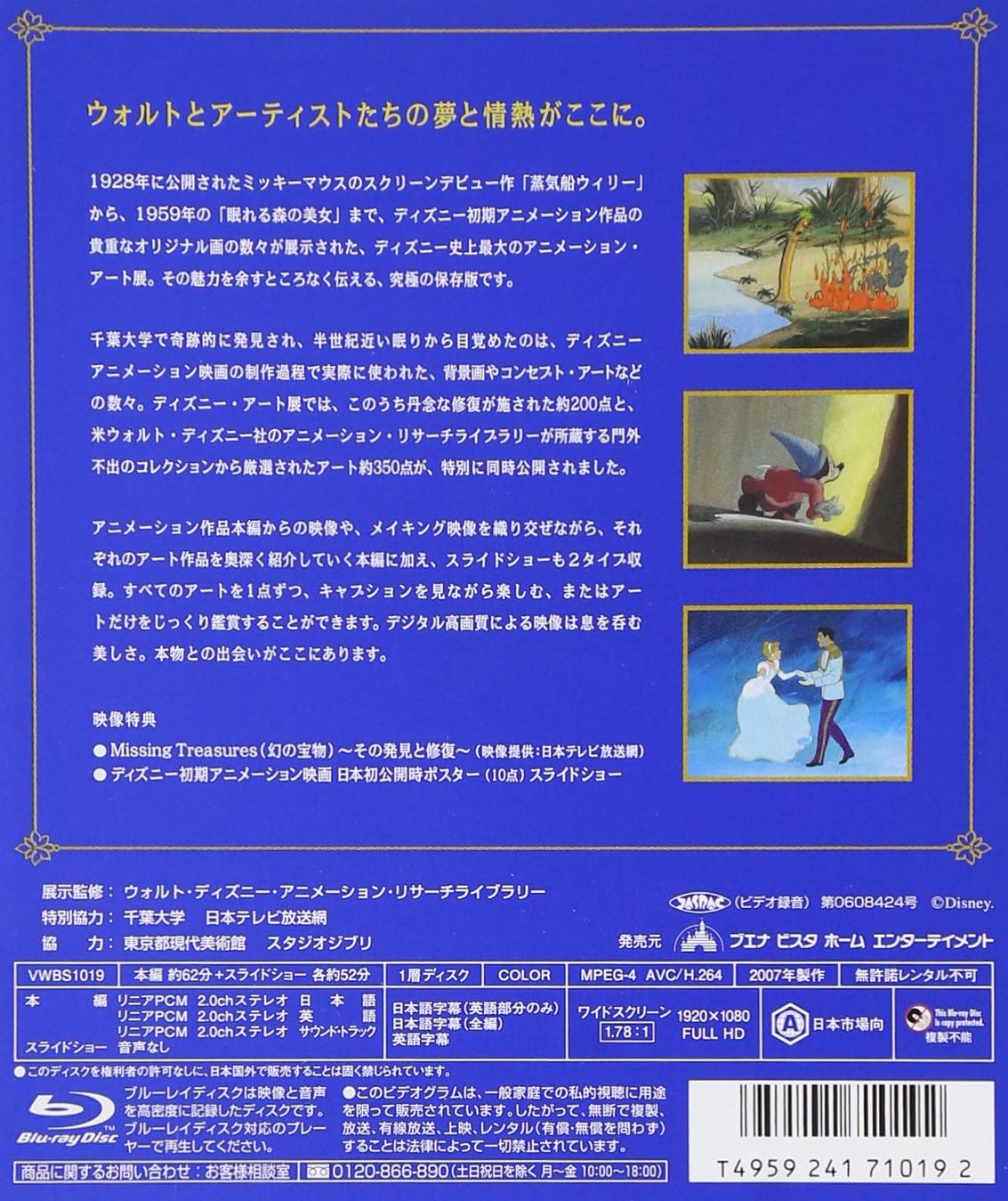 Amazon Co Jp ディズニー アート展のすべて Blu Ray Dvd ブルーレイ ディズニー
