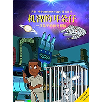 The Adventures of Ear -Z (Chinese Edition) book cover