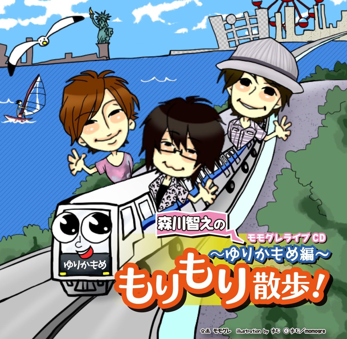 モモグレライブcd 森川智之のもりもり散歩 ゆりかもめ編 By Amazon Co Uk Cds Vinyl