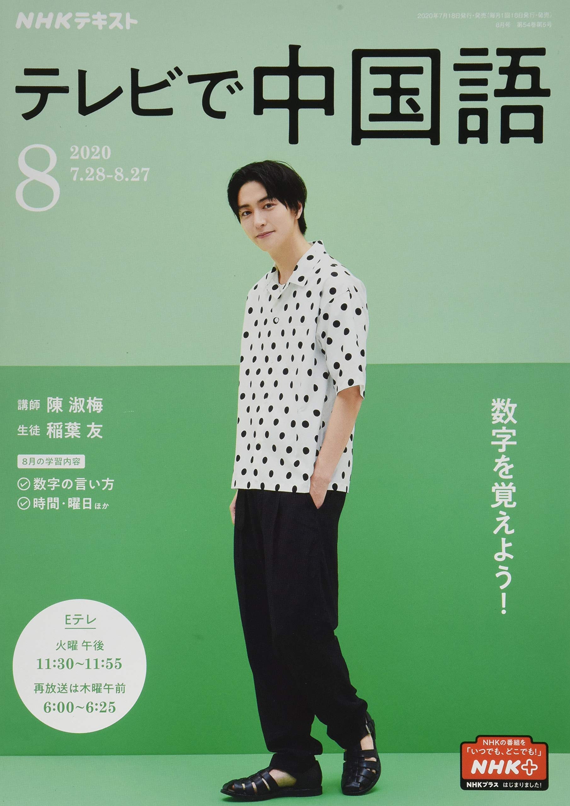 Nhkテレビテレビで中国語 2020年 08 月号 雑誌 本 通販 Amazon