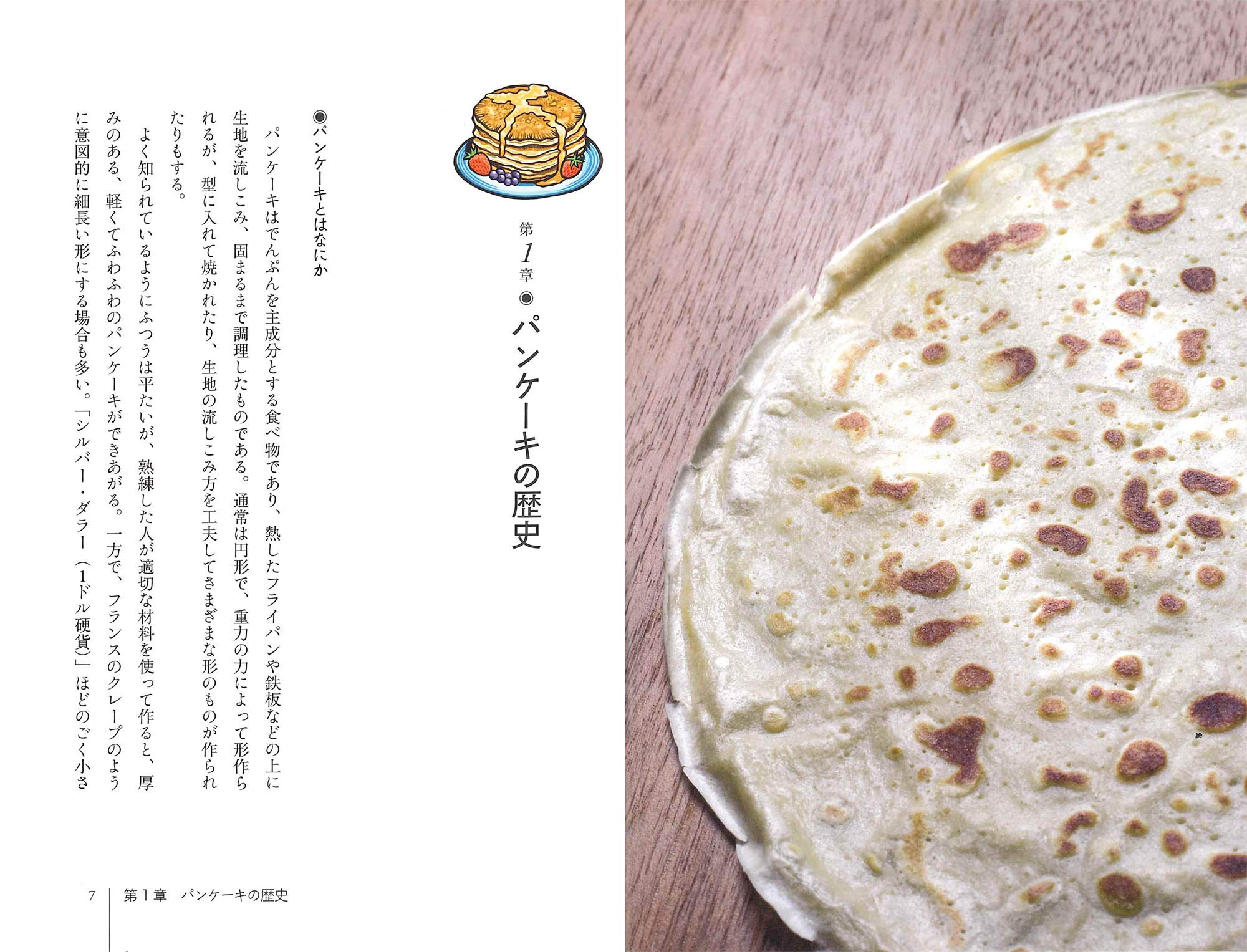 パンケーキの歴史物語 お菓子の図書館 ケン アルバーラ 関根 光宏 本 通販 Amazon