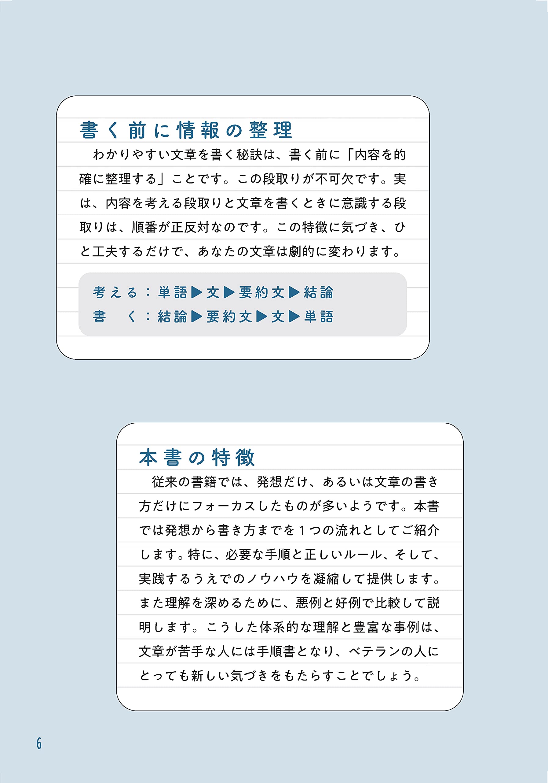で 結局なにが言いたいの と言わせない ロジカルな文章の書き方 超入門 別所 栄吾 本 通販 Amazon