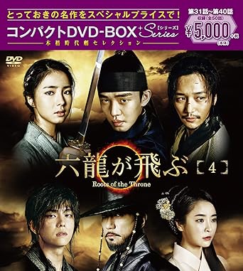 飛ぶ が 六 龍