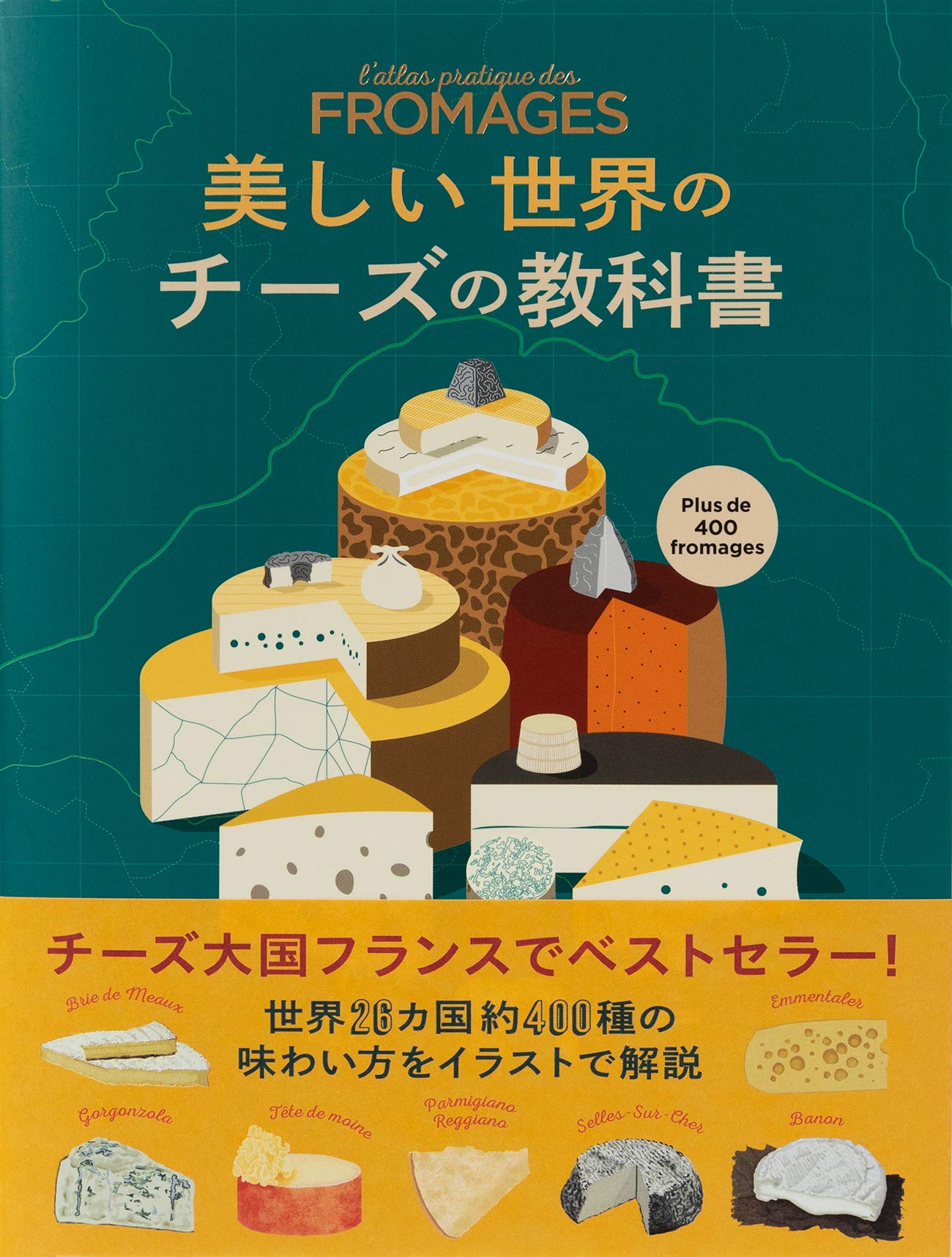 美しい世界のチーズの教科書 トリスタン シカール 本 通販 Amazon