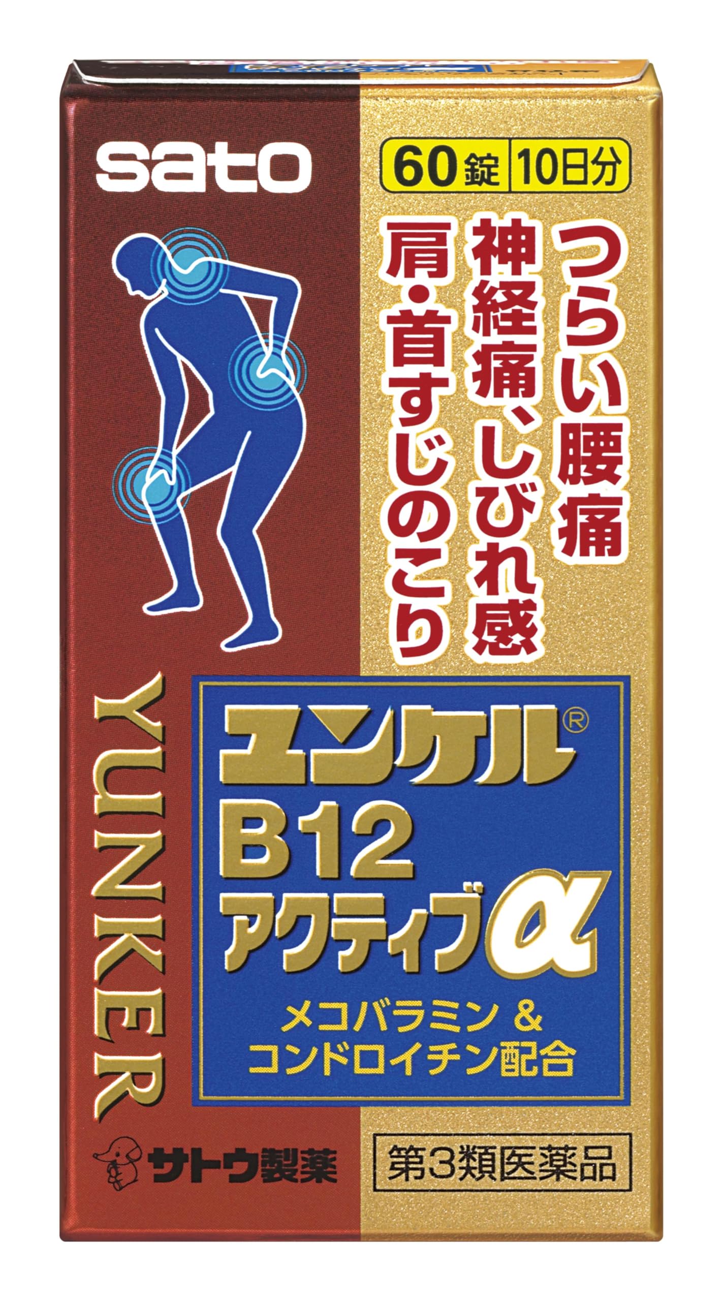 【第3類医薬品】ユンケルB12アクティブα 60錠商品画像