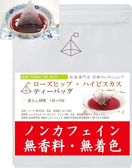 Amazon ローズヒップ ハイビスカスティー ローズヒップティーとハイビスカスティーをブレンドしたハーブティー ノンカフェイン お肌のため美肌のためのローズヒップのビタミンcが豊富 46 Offキャンペーン中 定価1480円 特価798円 ティーバッグ入 紅茶