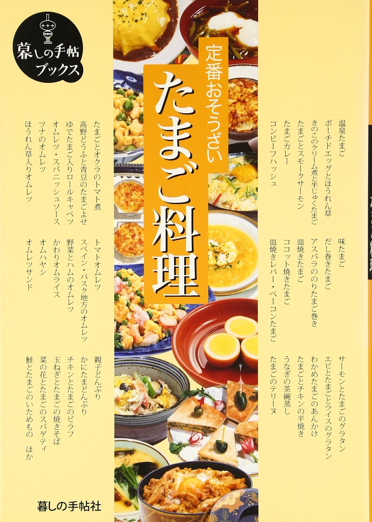 定番おそうざい たまご料理 暮しの手帖ブックス Amazon Com Books