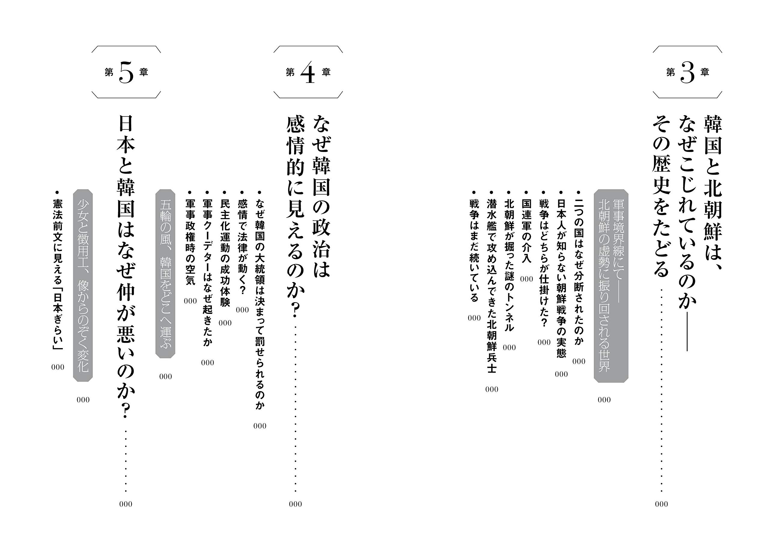 池上彰が聞く韓国のホンネ 9784022516053 Amazon Com Books