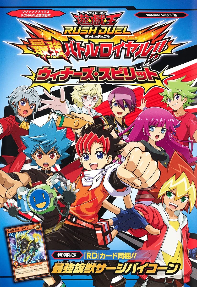 Nintendoswitch版 Konami公式攻略本 遊 戯 王ラッシュデュエル 最強バトルロイヤル ウィナーズ スピリット Vジャンプブックス 書籍 Vジャンプ編集部 本 通販 Amazon