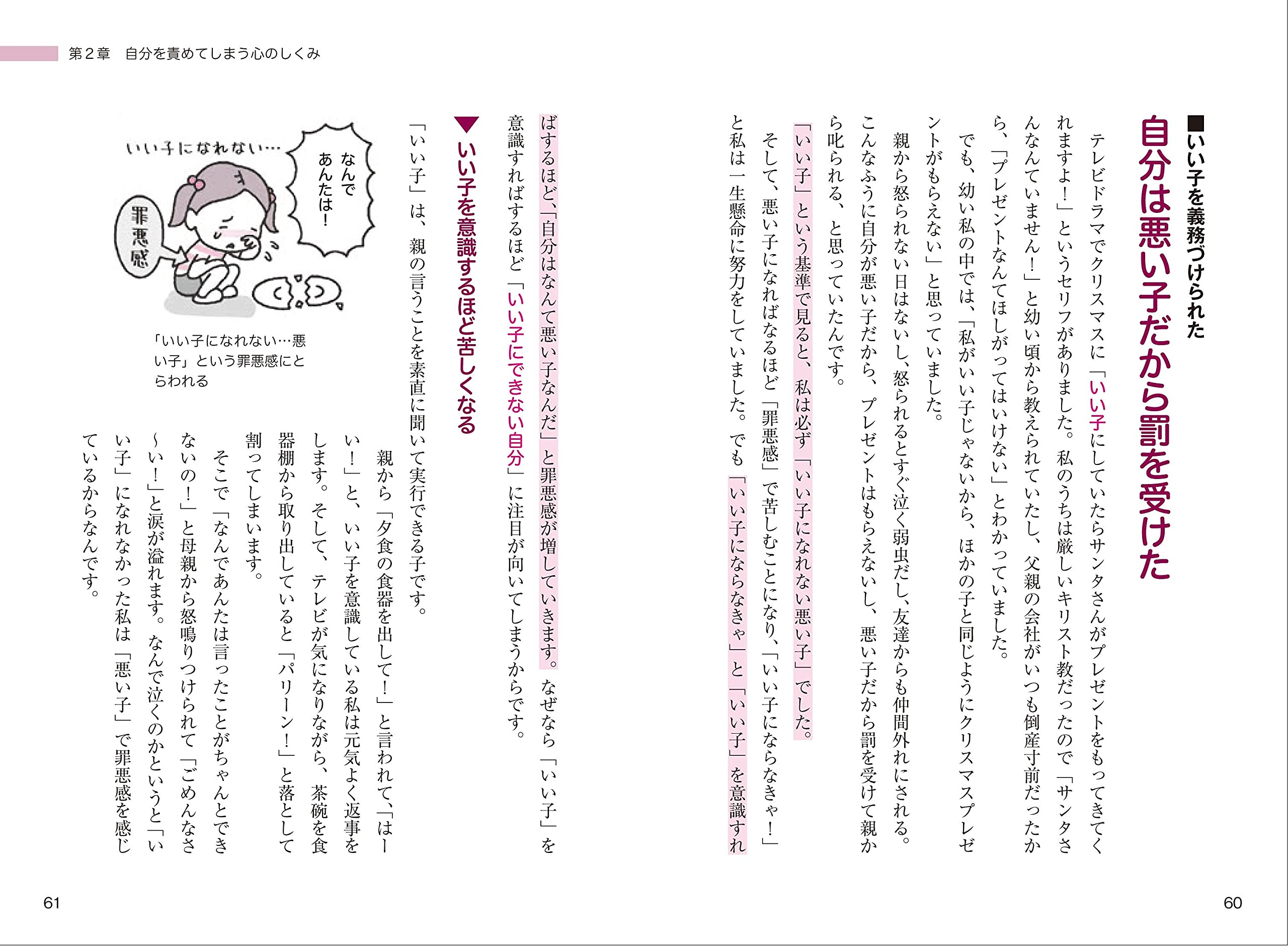 罪悪感をなくして心のフットワークをよくする処方箋 大嶋 信頼 本 通販 Amazon