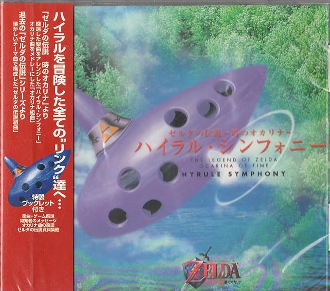 The Legend Of Zelda Ocarina Of Time (Soundtrack) Import Amazon.co.uk