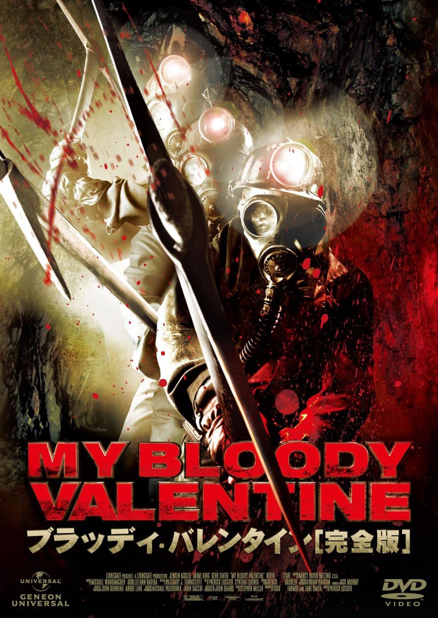 Amazon ブラッディ バレンタイン 完全版 Dvd 映画