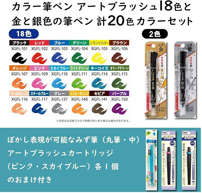 Amazon セット買い ぺんてる カラー筆ペン アートブラッシュ18色 金銀 おまけカートリッジ みず筆付 Amz Xgfl18sp 筆ペン アートブラッシュ Xgfl 103 ブルー 詰め替えインク 文房具 オフィス用品