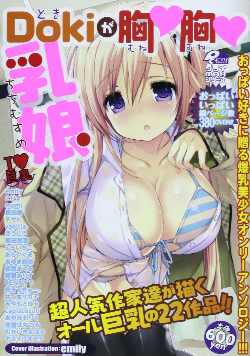 Dokiが胸 胸 乳娘 ポプリコミックス 9784863793033 Amazon Com Books