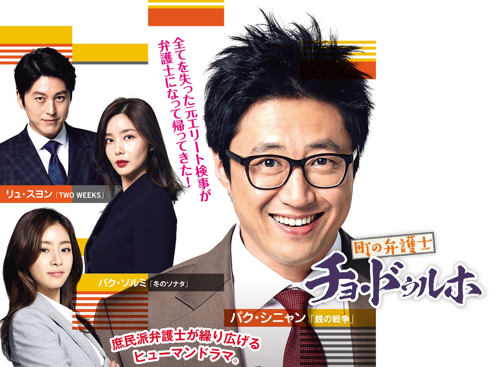 Amazon Co Jp 弁護士の資格 改過遷善 字幕版 を観る Prime Video