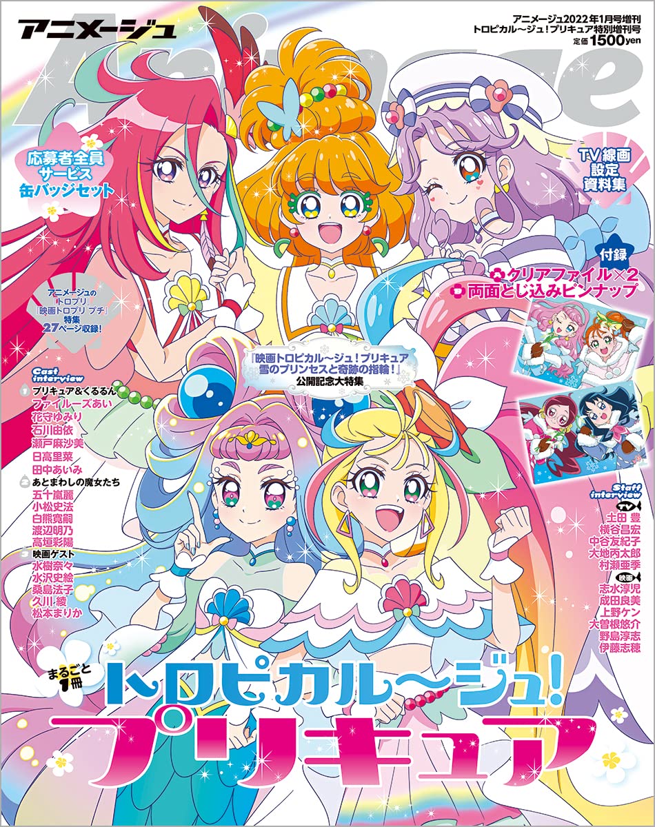 トロピカル ジュ プリキュア 特別増刊号 22年 01 月号 雑誌 Animage アニメージュ 増刊 本 通販 Amazon